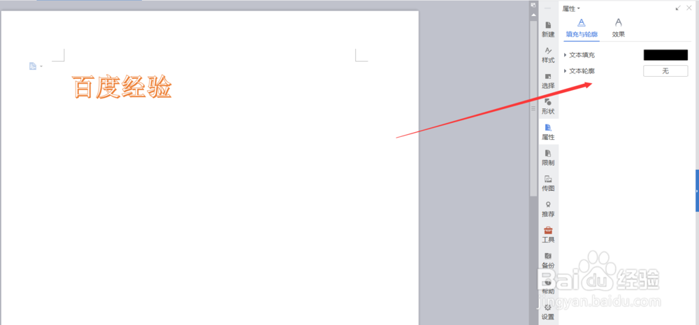 如何在word中添加插入艺术字