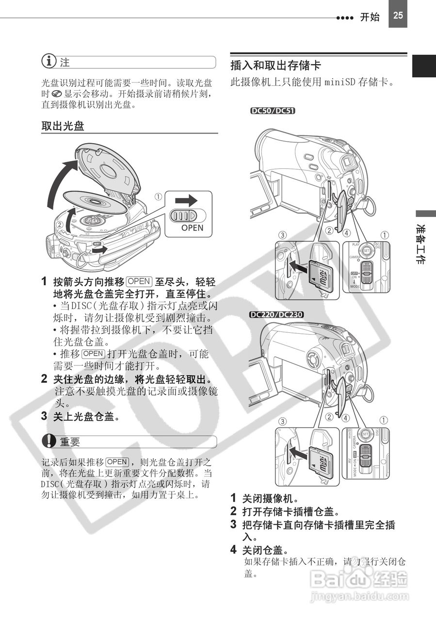 佳能DC50数码摄相机使用说明书:[3]