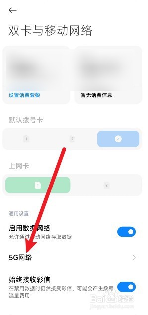 怎么关闭小米手机的5G网络信号