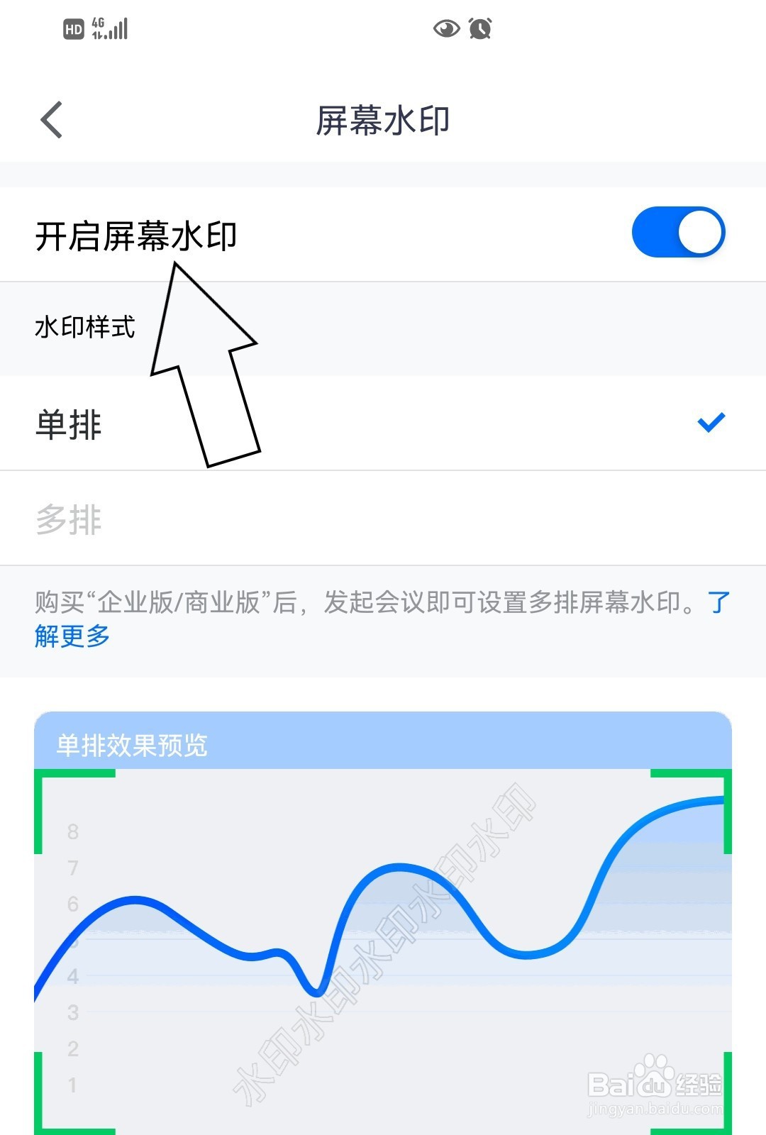 腾讯会议怎么开启屏幕水印