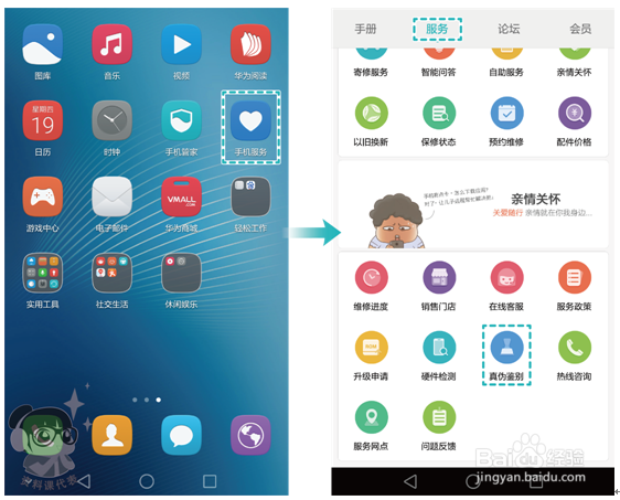 华为G9青春版如何查询手机真伪/真伪鉴别