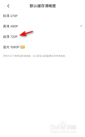 PP视频默认缓存清晰度怎么修改