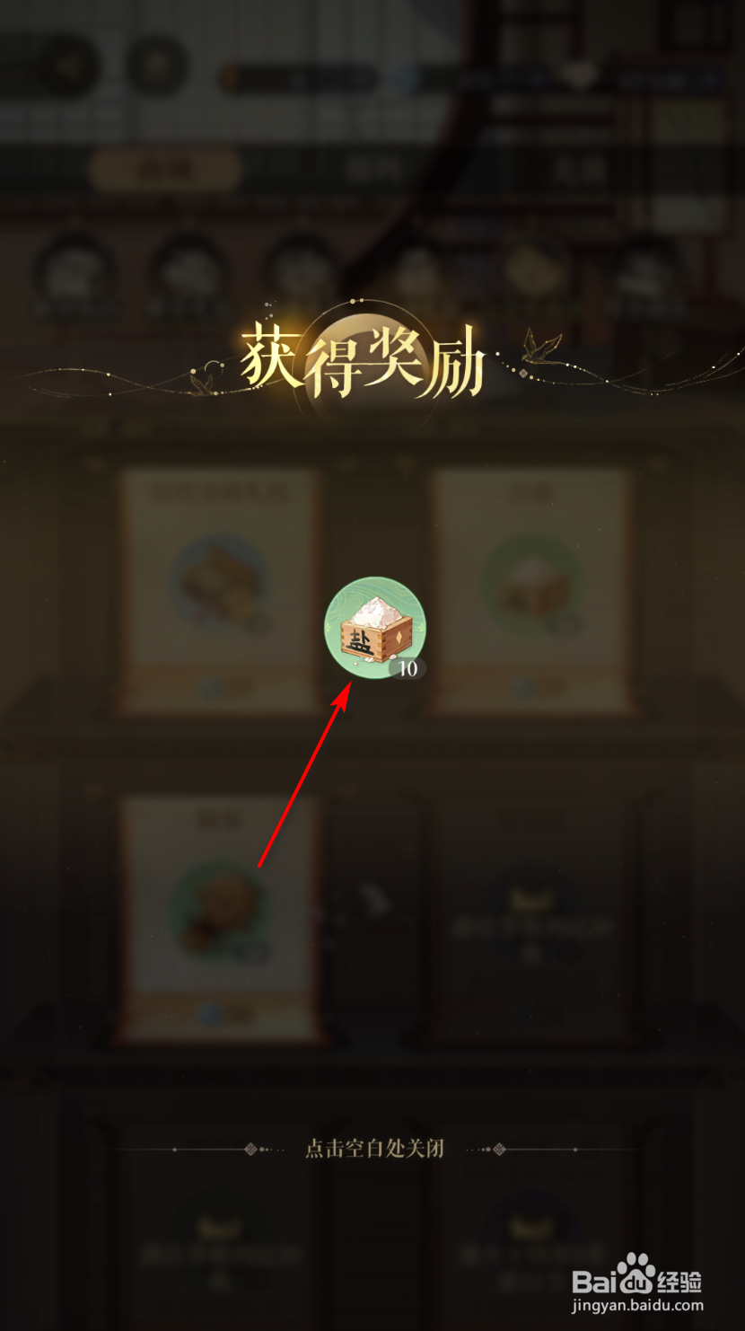 如鸢怎么获得白盐