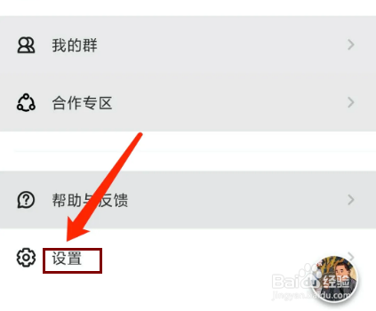 荔枝app怎样查看黑名单列表