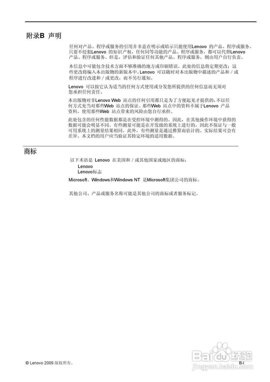 联想L1710D液晶显示器使用说明书:[3]
