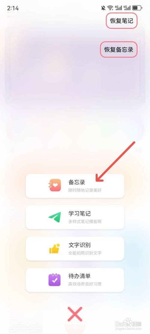 笔记便签App如何保存备忘录内容