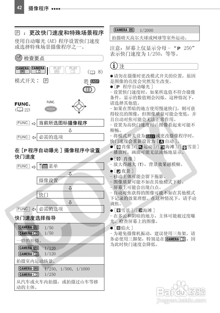 佳能MD150数码摄相机使用说明书:[5]