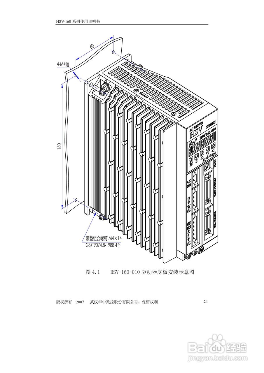 HSV-160系列全数字交流伺服驱动单元使用说明书:[3]