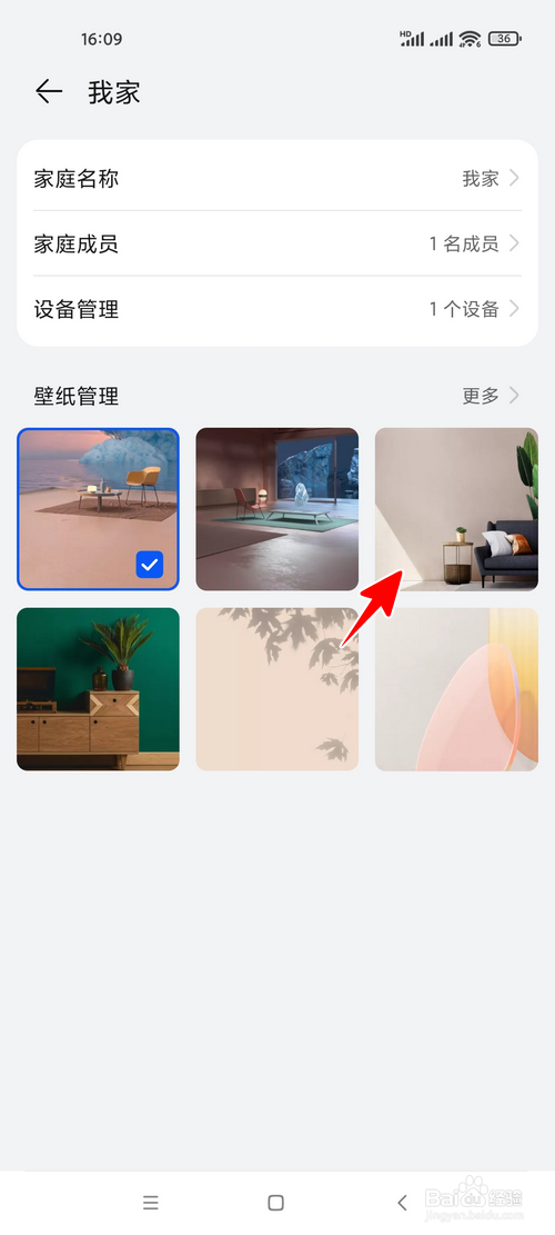智慧生活app怎样更换首页壁纸