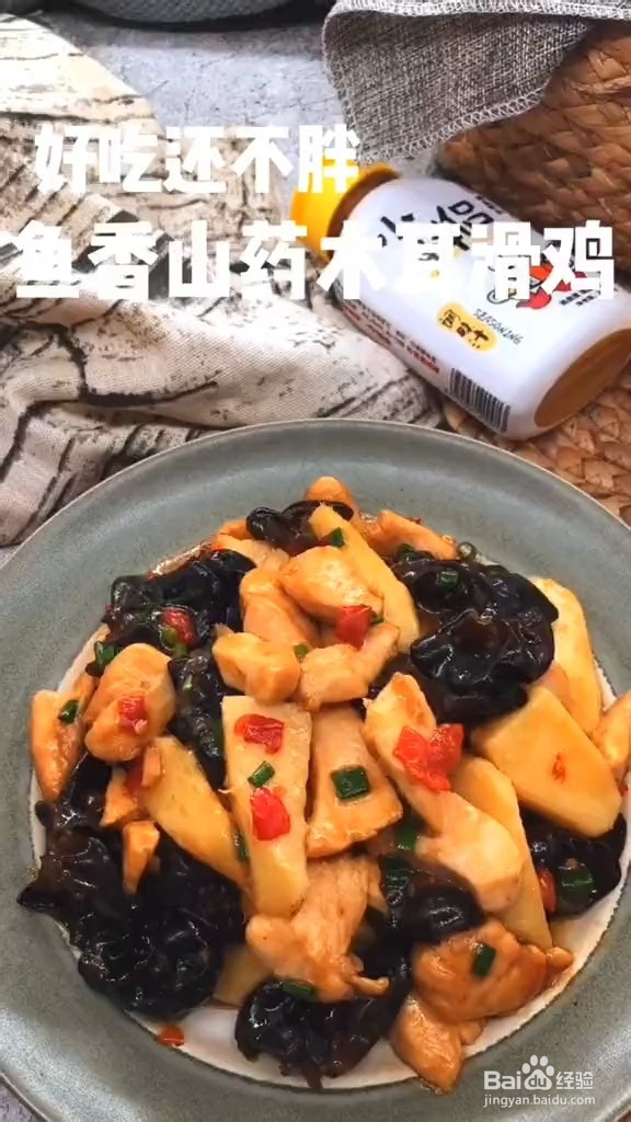 怎样做山药木耳滑鸡