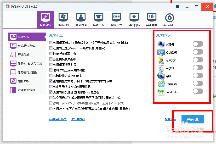 利用魔方软件让你的电脑桌面变成苹果风