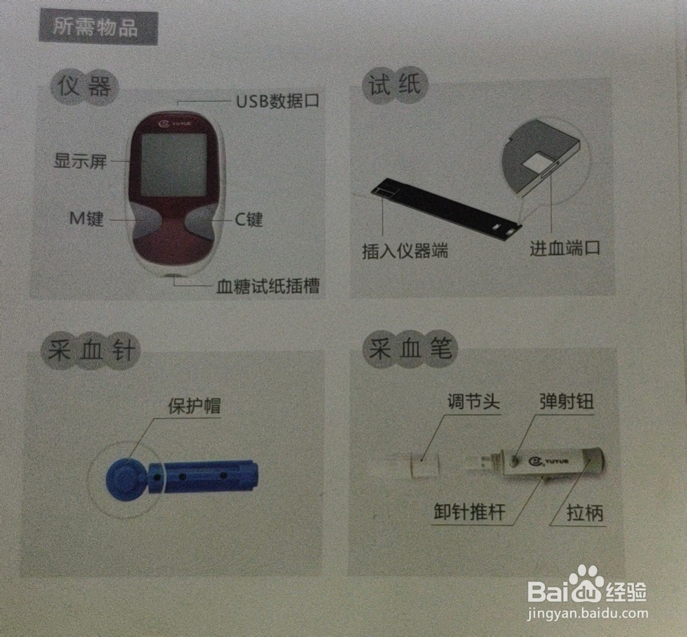 鱼跃血糖仪使用方法