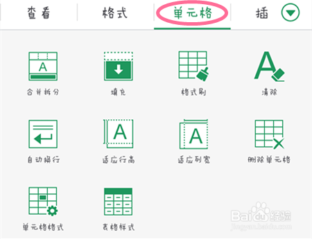手机wps如何对表格的单元格进行操作？