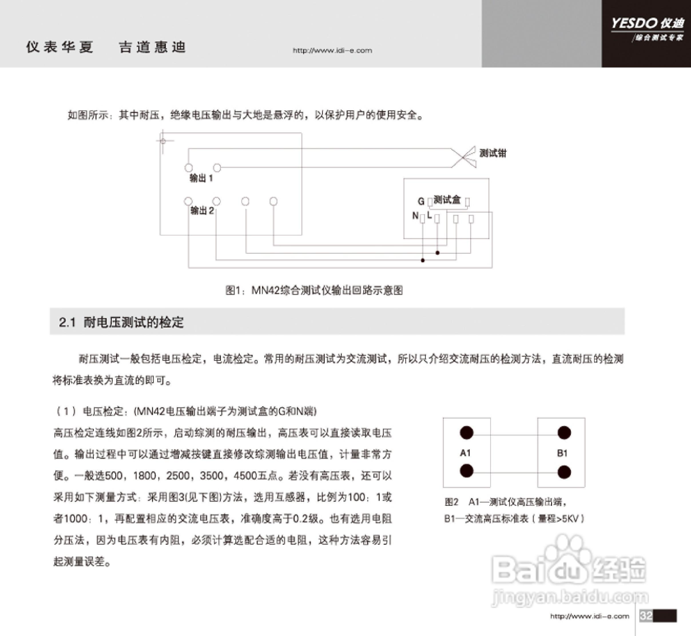 仪迪MN4254安全性能综合测试仪使用说明书:[4]