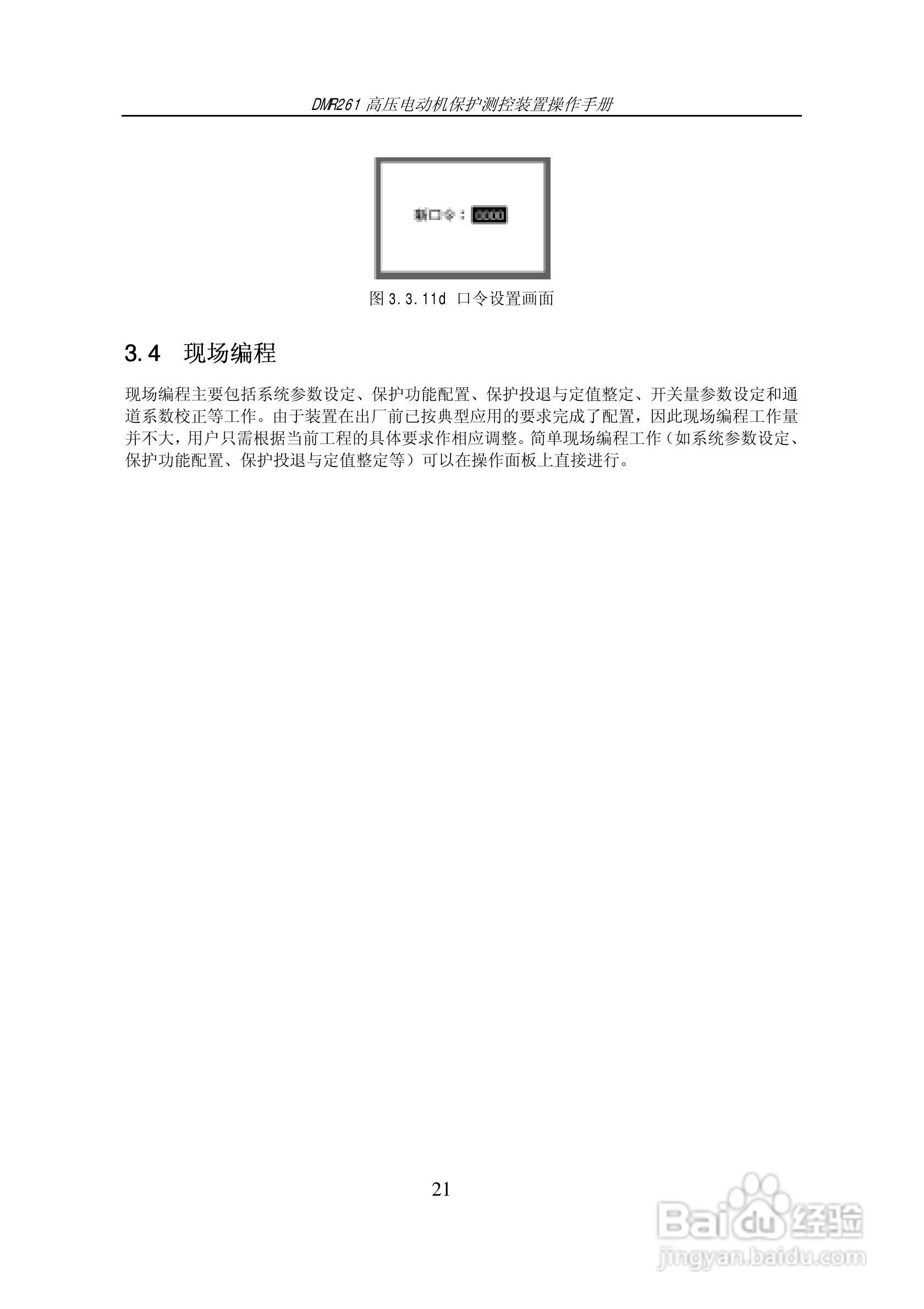 DMR261高压电动机保护测控装置操作手册:[3]
