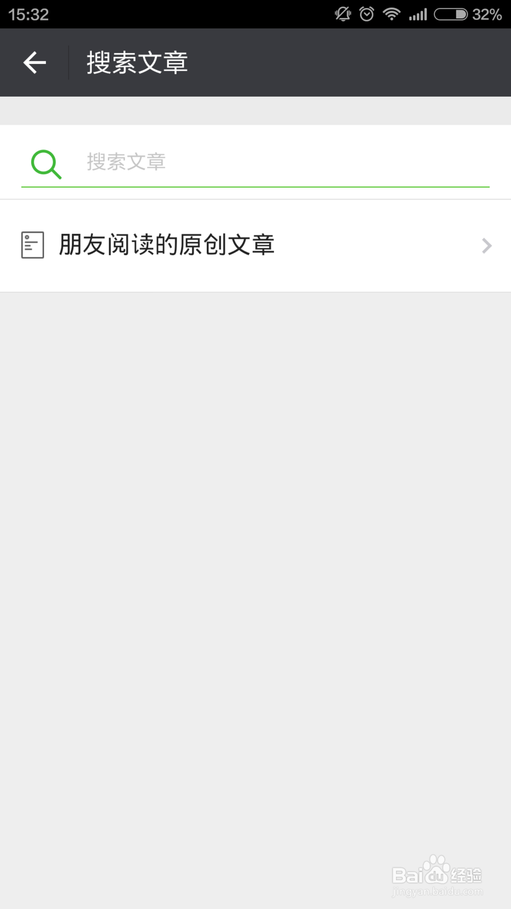 微信怎么查看朋友阅读过的文章