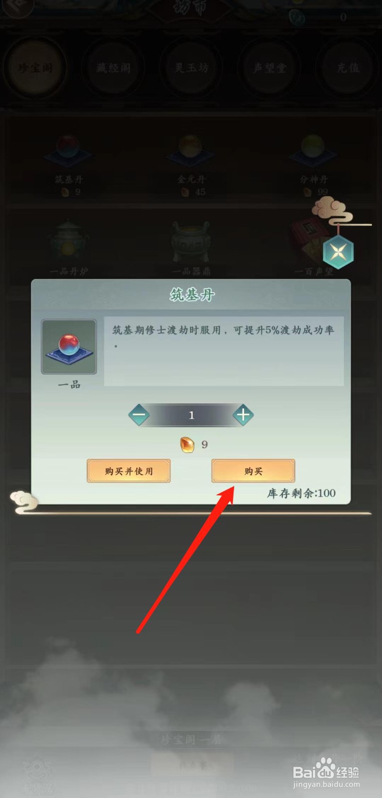 仙命决怎样购买筑基丹