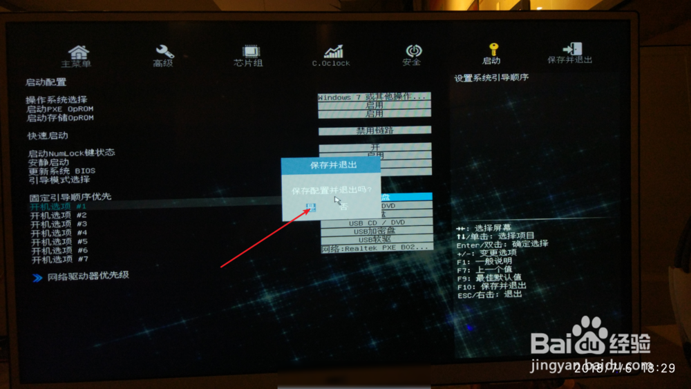 七彩虹主板BIOS怎么设置U盘启动教程