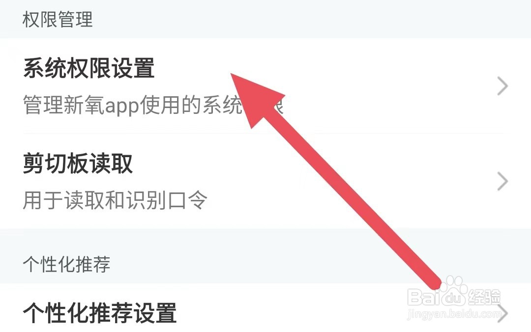 新氧医美位置信息怎么设置