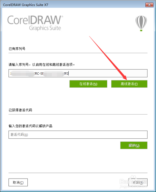 cdr安装教程及破解教程
