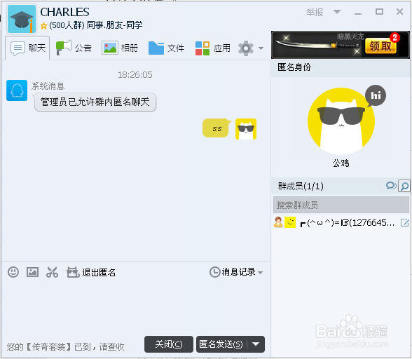 QQ使用技巧：[3]QQ怎么匿名聊天