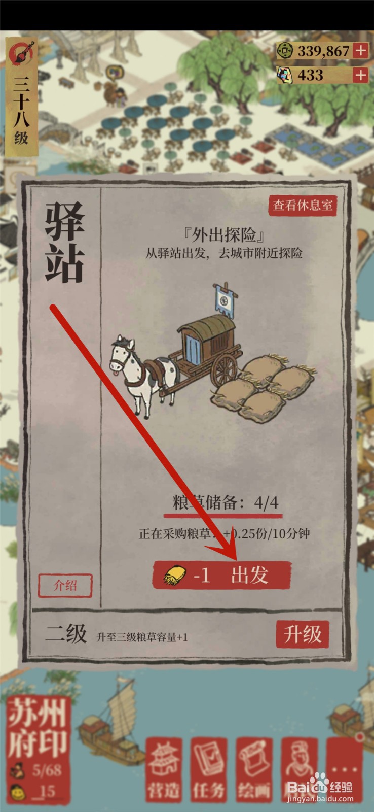江南百景图杭州府怎么去