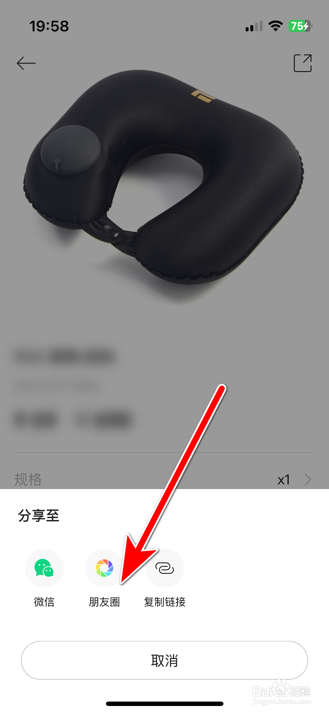 极石汽车如何分享商品到微信朋友圈