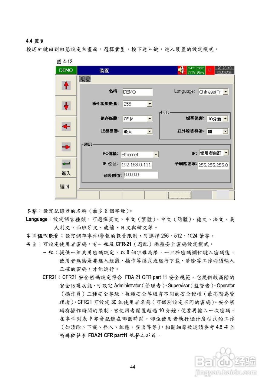 志禾工业AR06记录器操作手冊:[5]