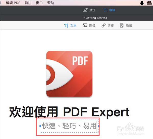 Mac中怎么在PDF中快速添加和删除图文信息