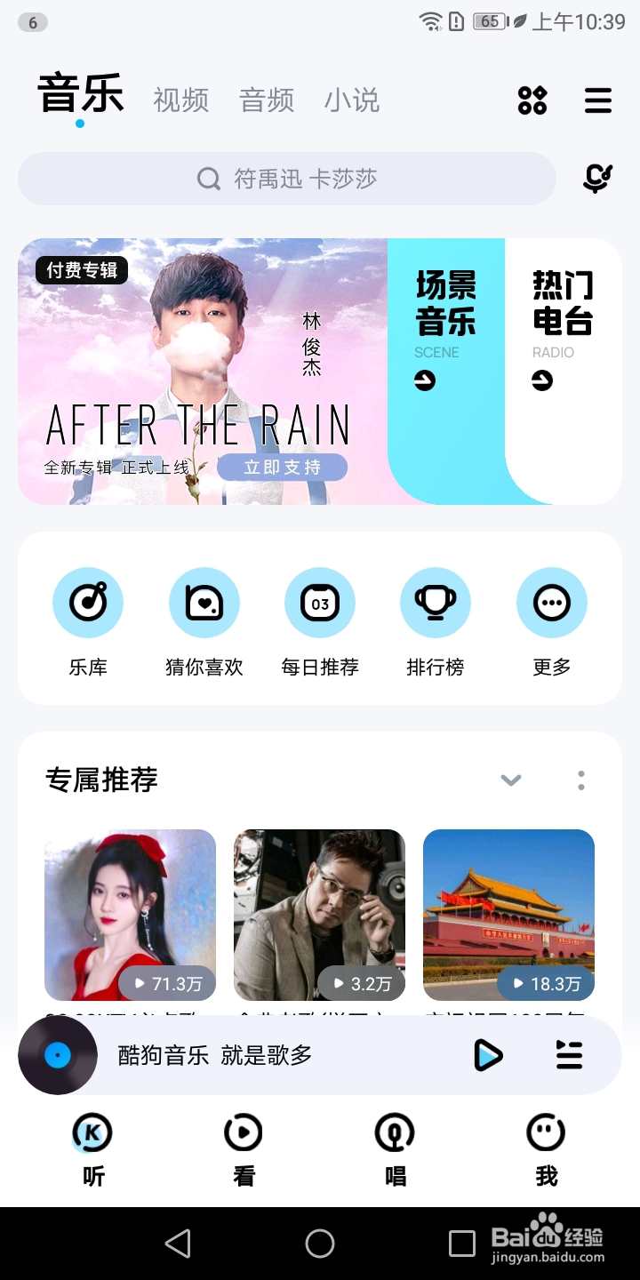 酷狗音乐如何搜索运动必备
