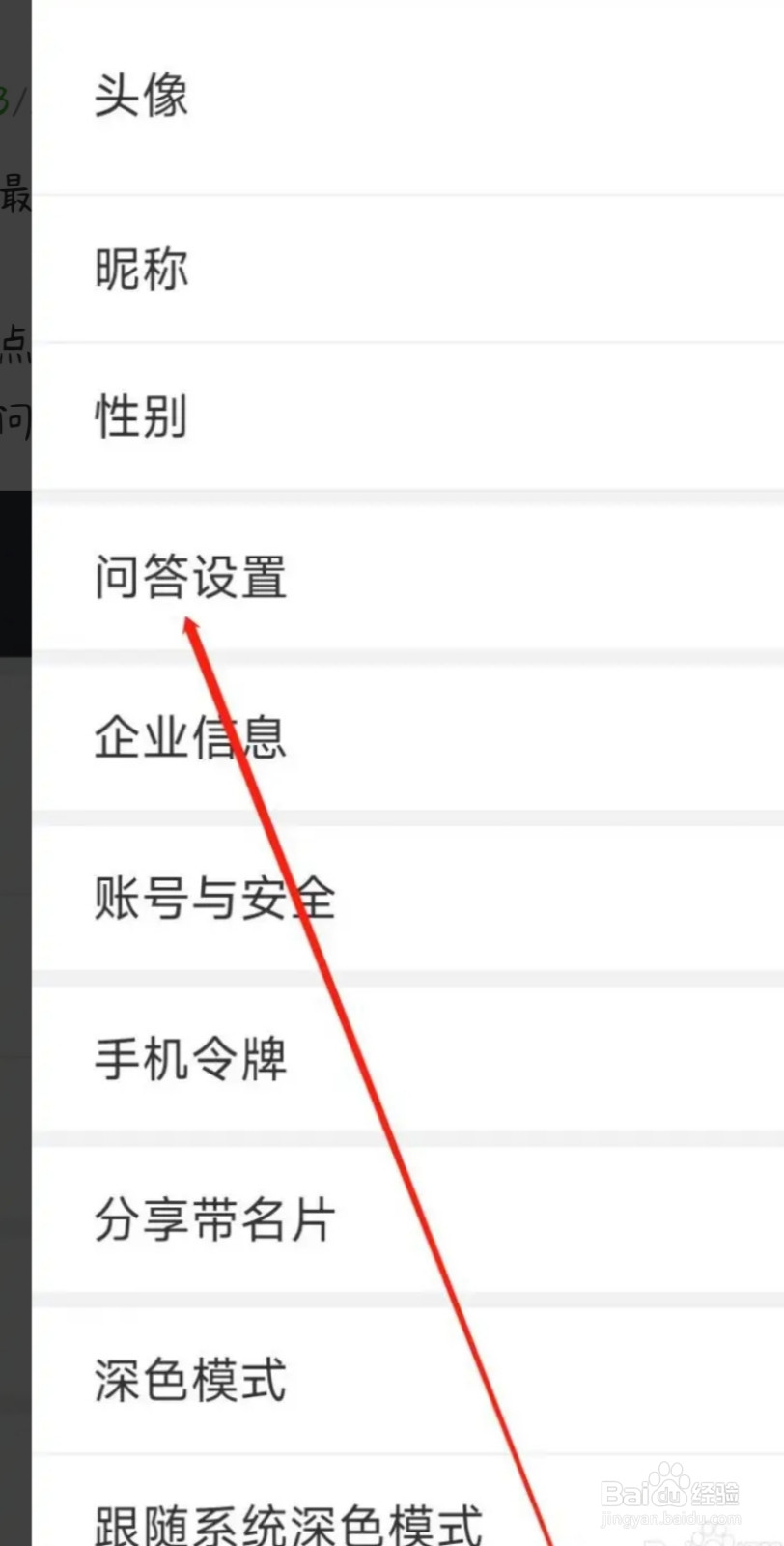 掌上有色进行问答设置