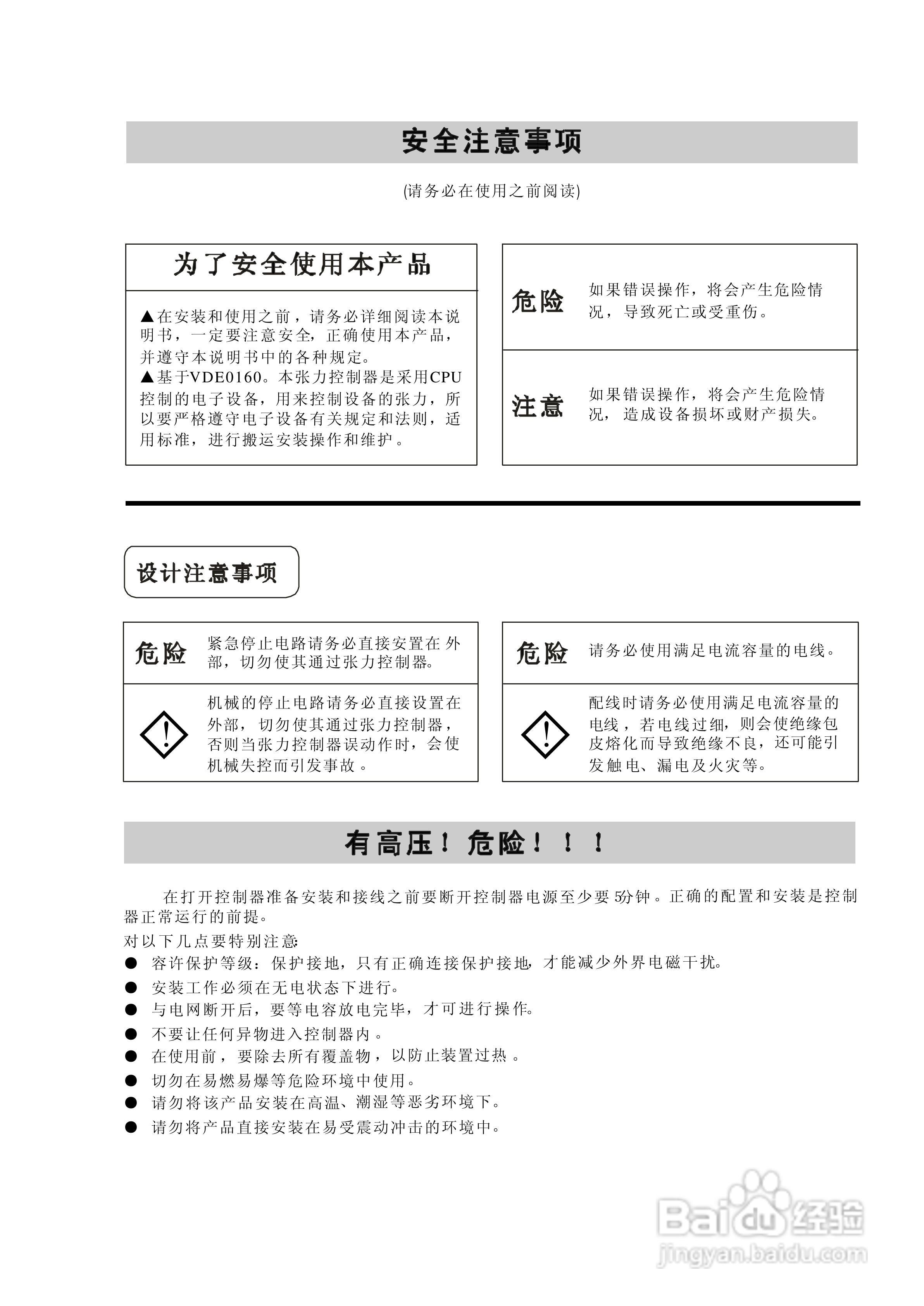 TC9000-LC2全自动张力控制器使用说明书:[1]