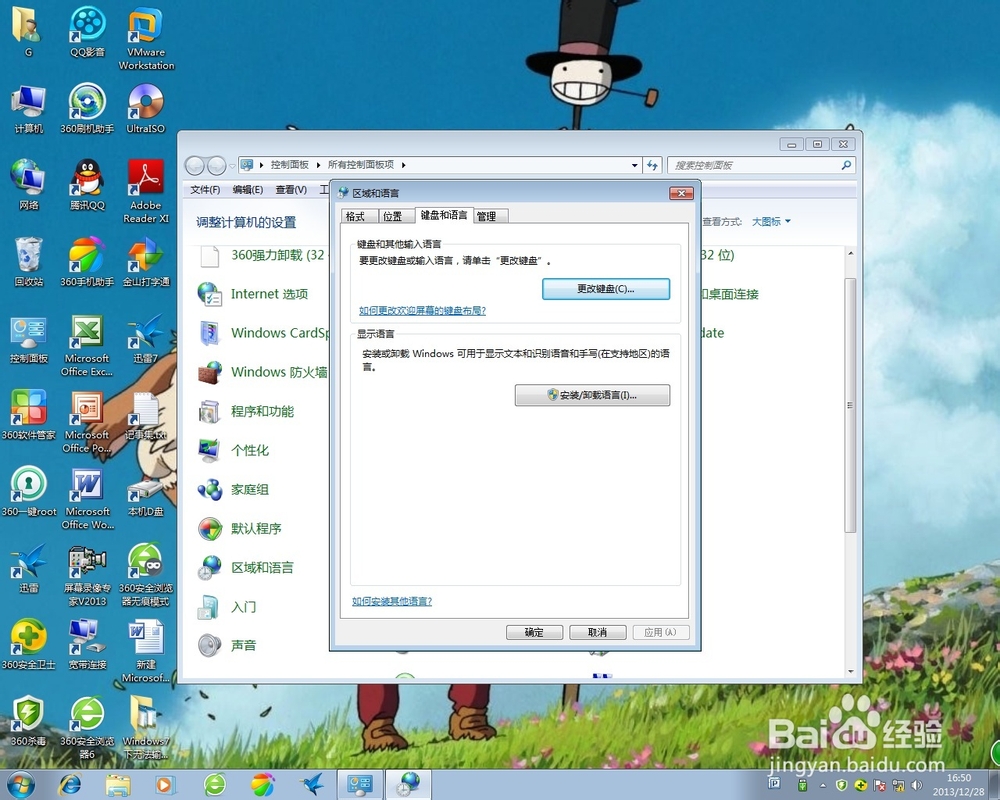 如何让Windows7系统可以实现输入中国传统蒙古语