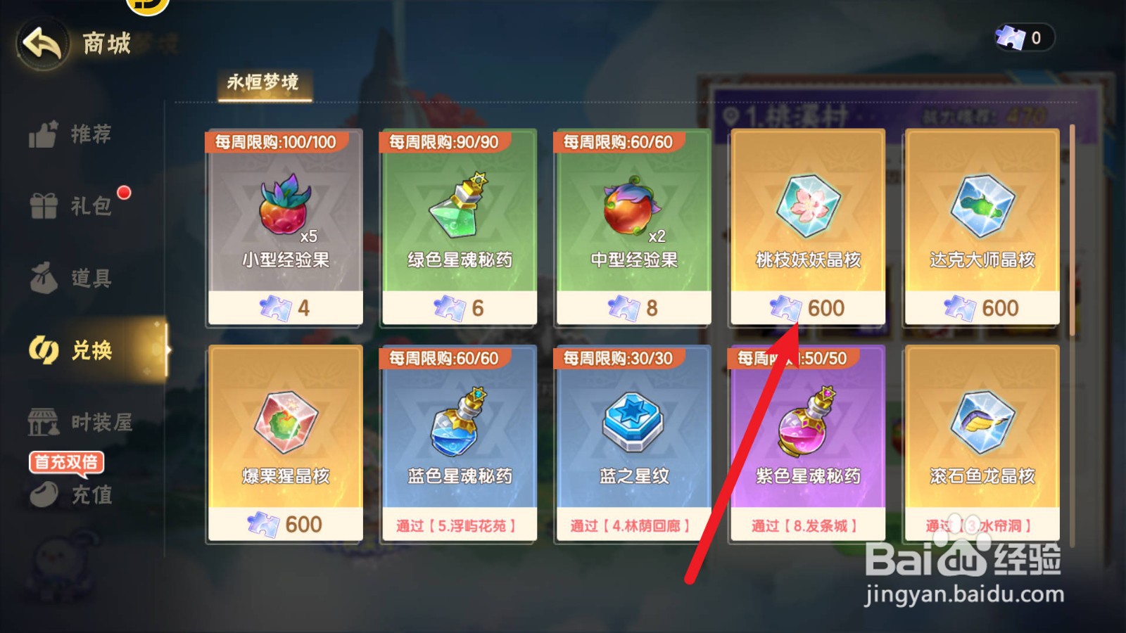 西普大陆怎么获得桃枝夭夭晶核