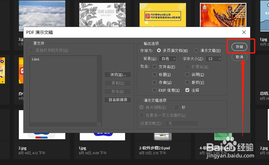 jpg怎么转换成pdf?
