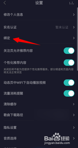 5sing原创音乐怎么更换绑定手机号