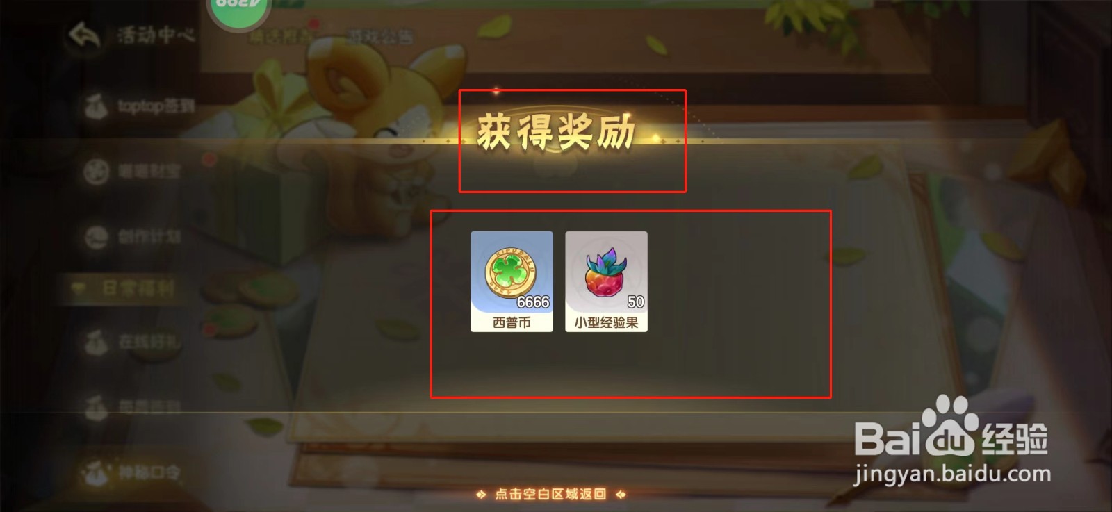 西普大陆神秘藏宝口令：迪米第二喜欢的玩具是