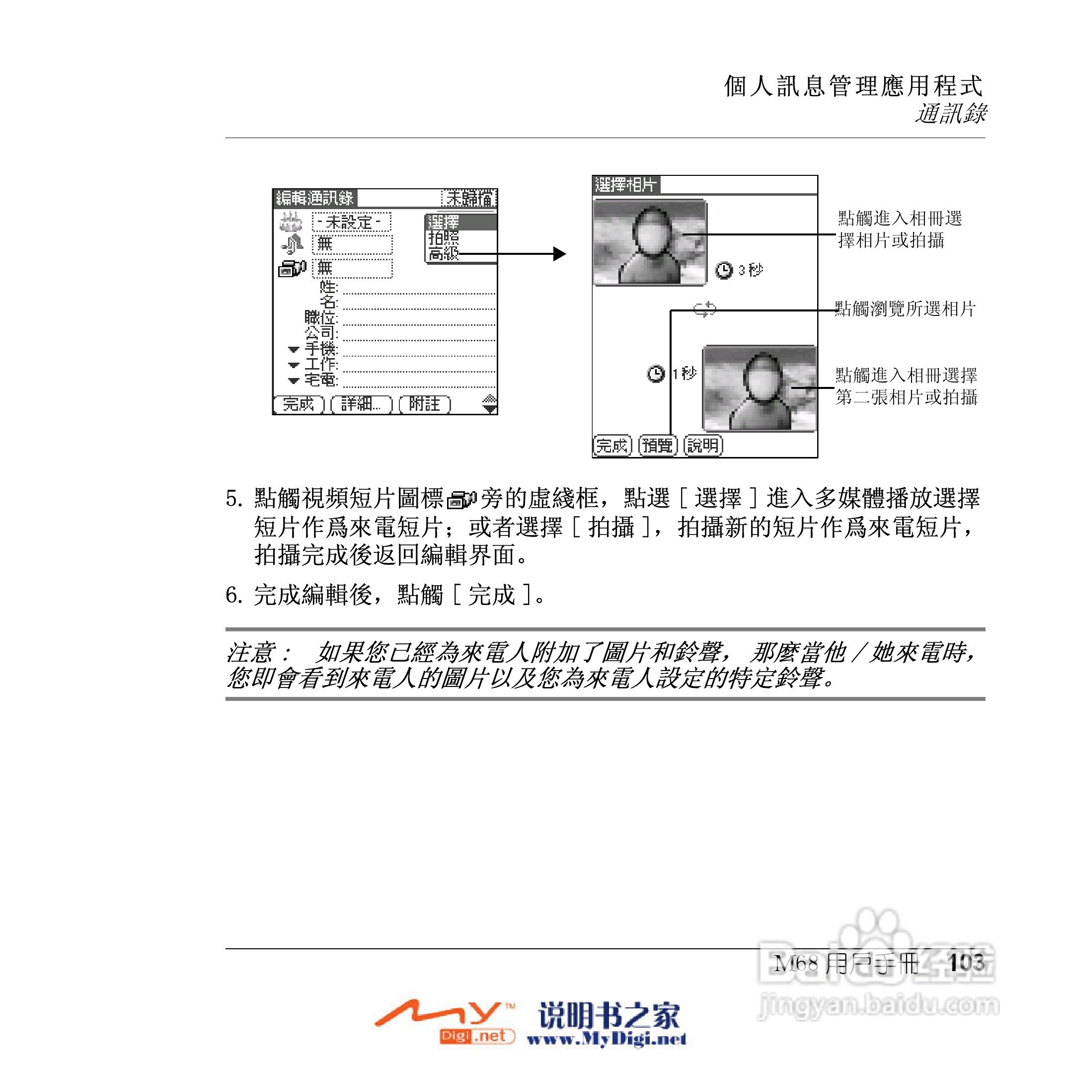 Xplore M68移动电话(中文)说明书:[11]