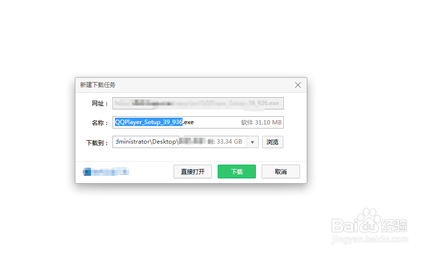 怎么下载并安装QQ影音
