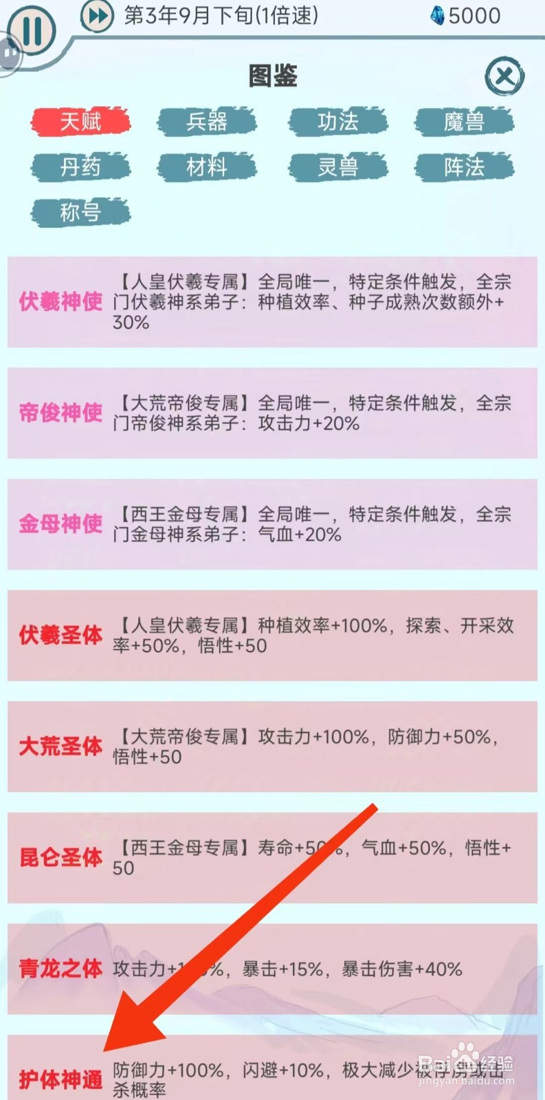 上古宗门怎么查找【护体神通】