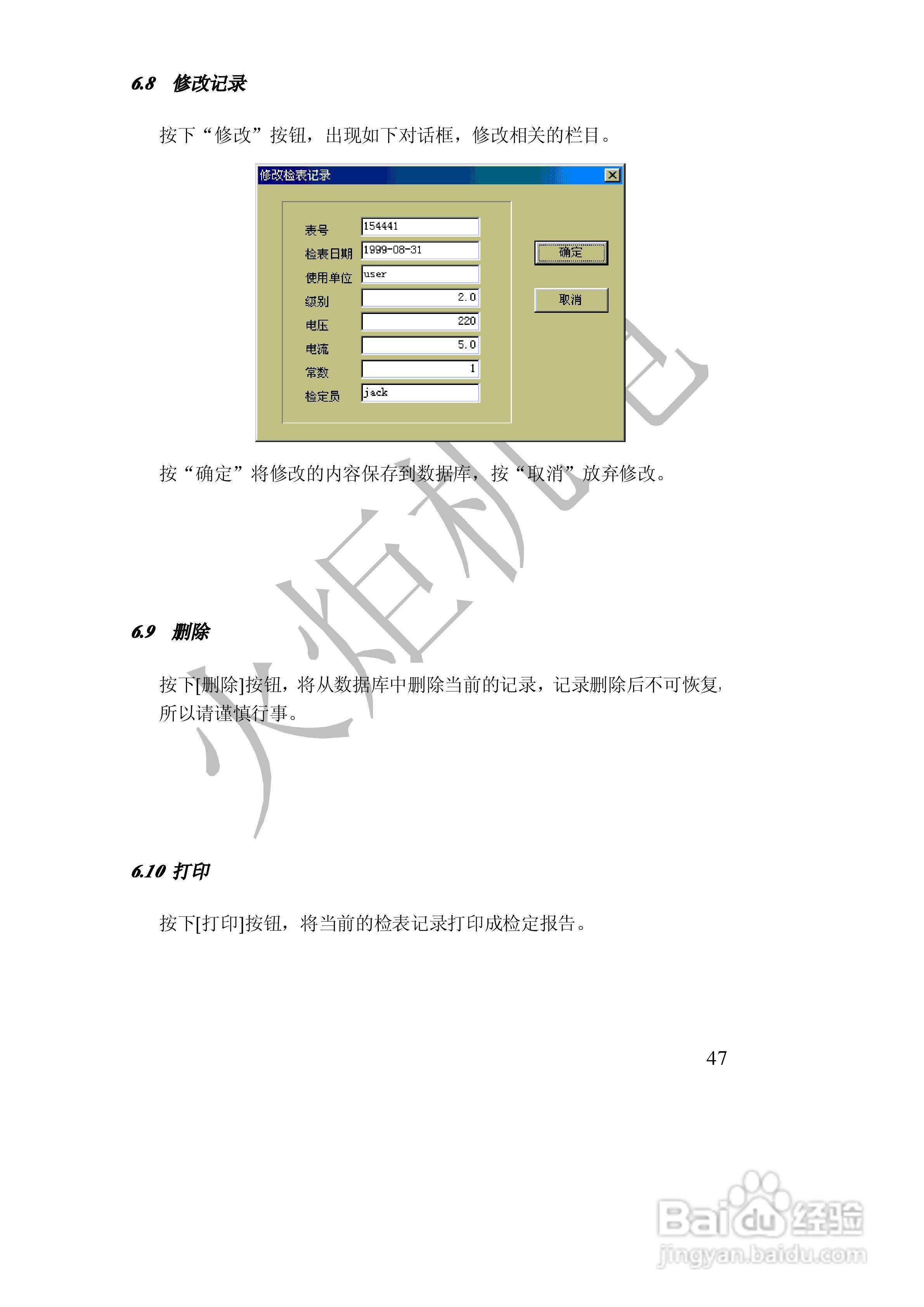 HJXN-X单相电能表校验装置的使用说明书:[6]