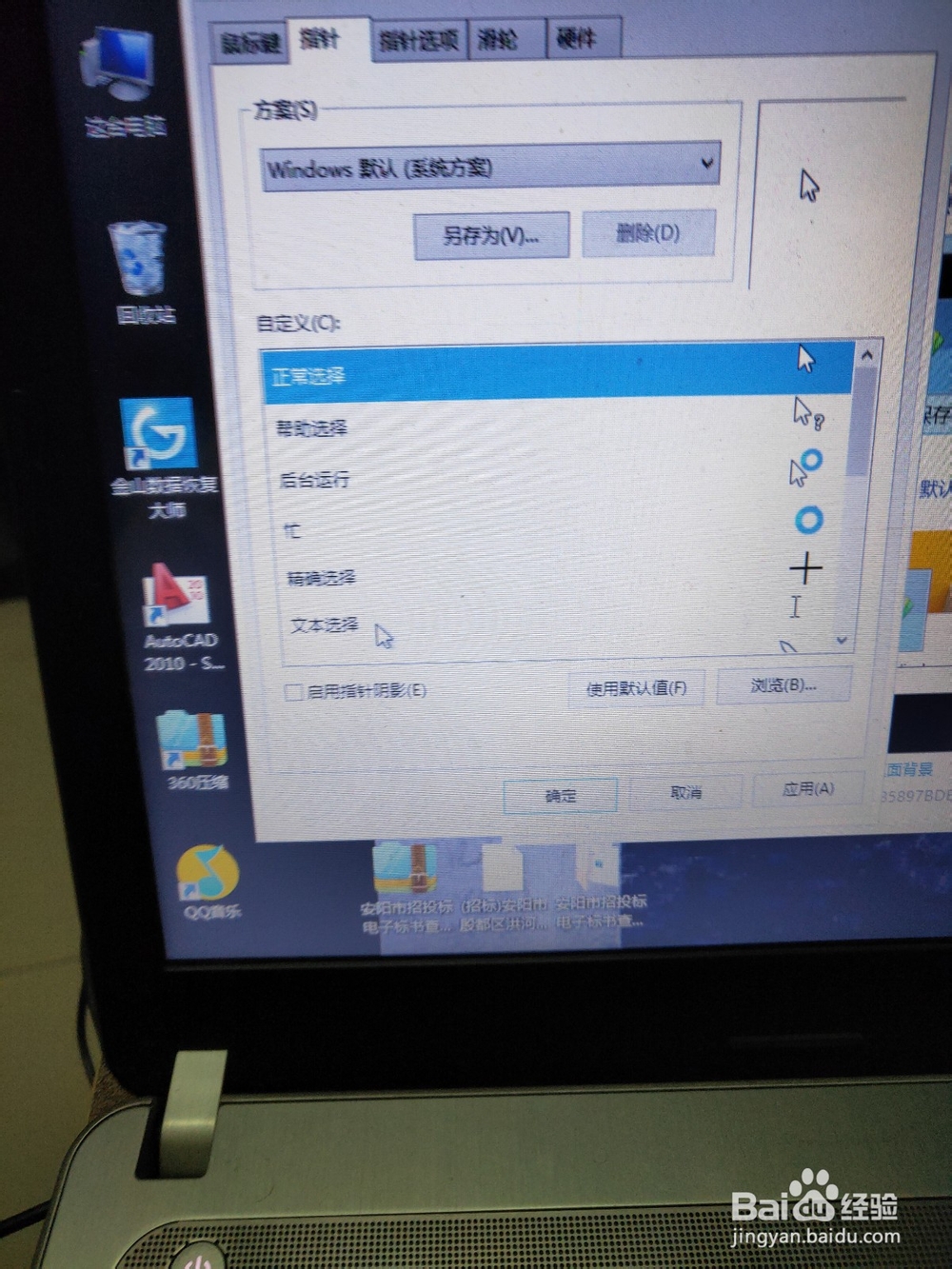 鼠标指针怎么换