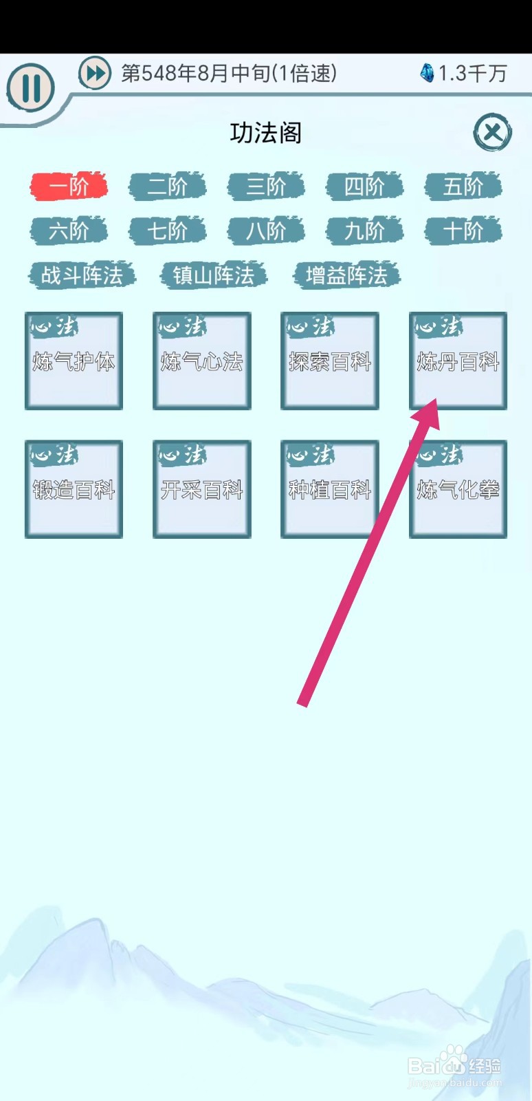 上古宗门怎么修炼炼丹百科