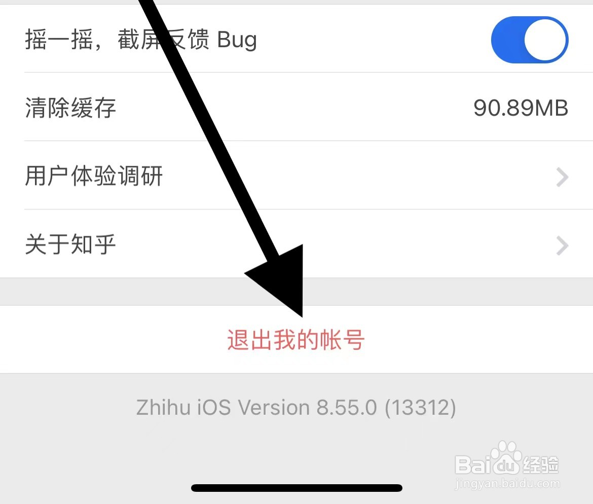 知乎App如何退出我的账号？