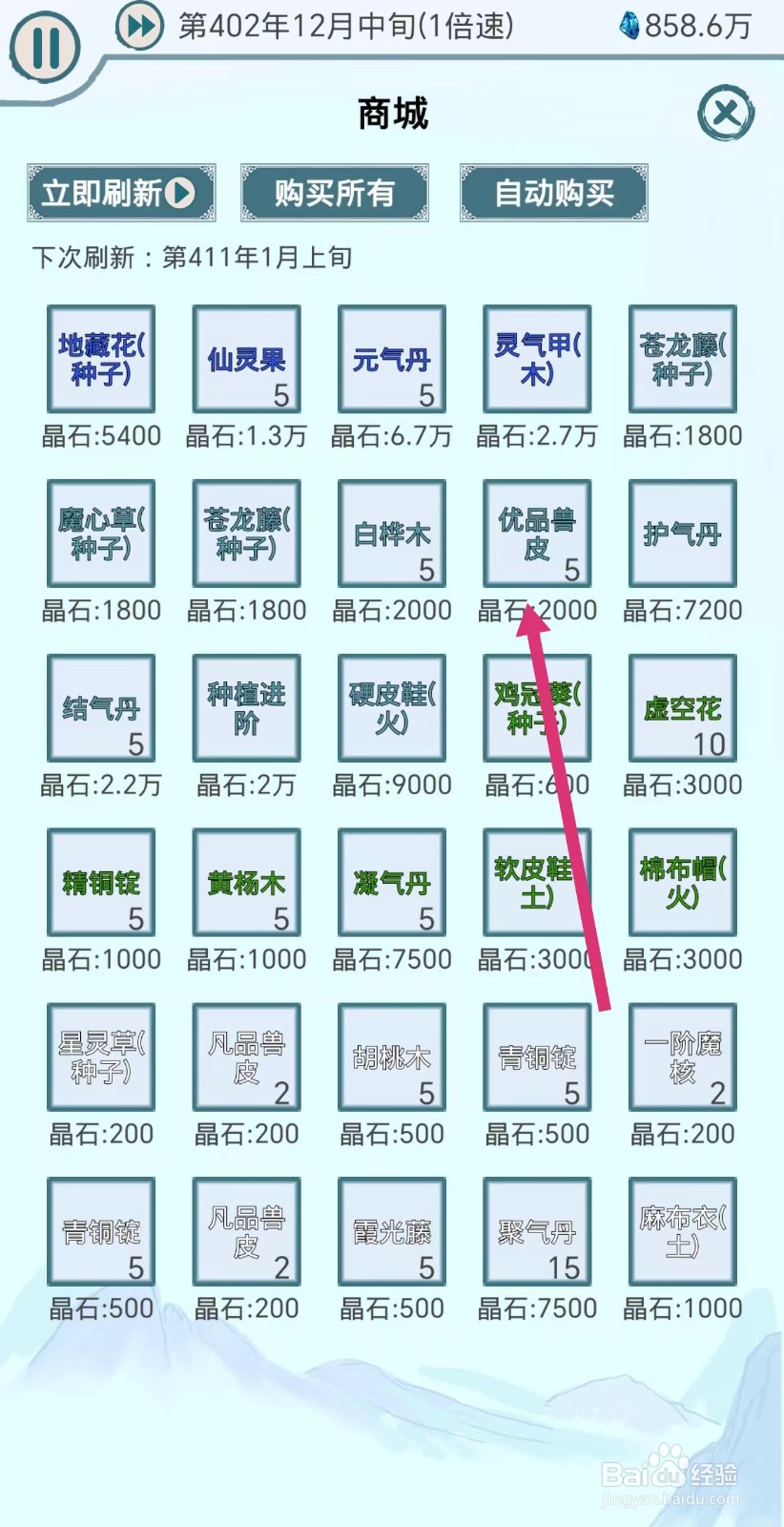 上古宗门怎么购买优品兽皮