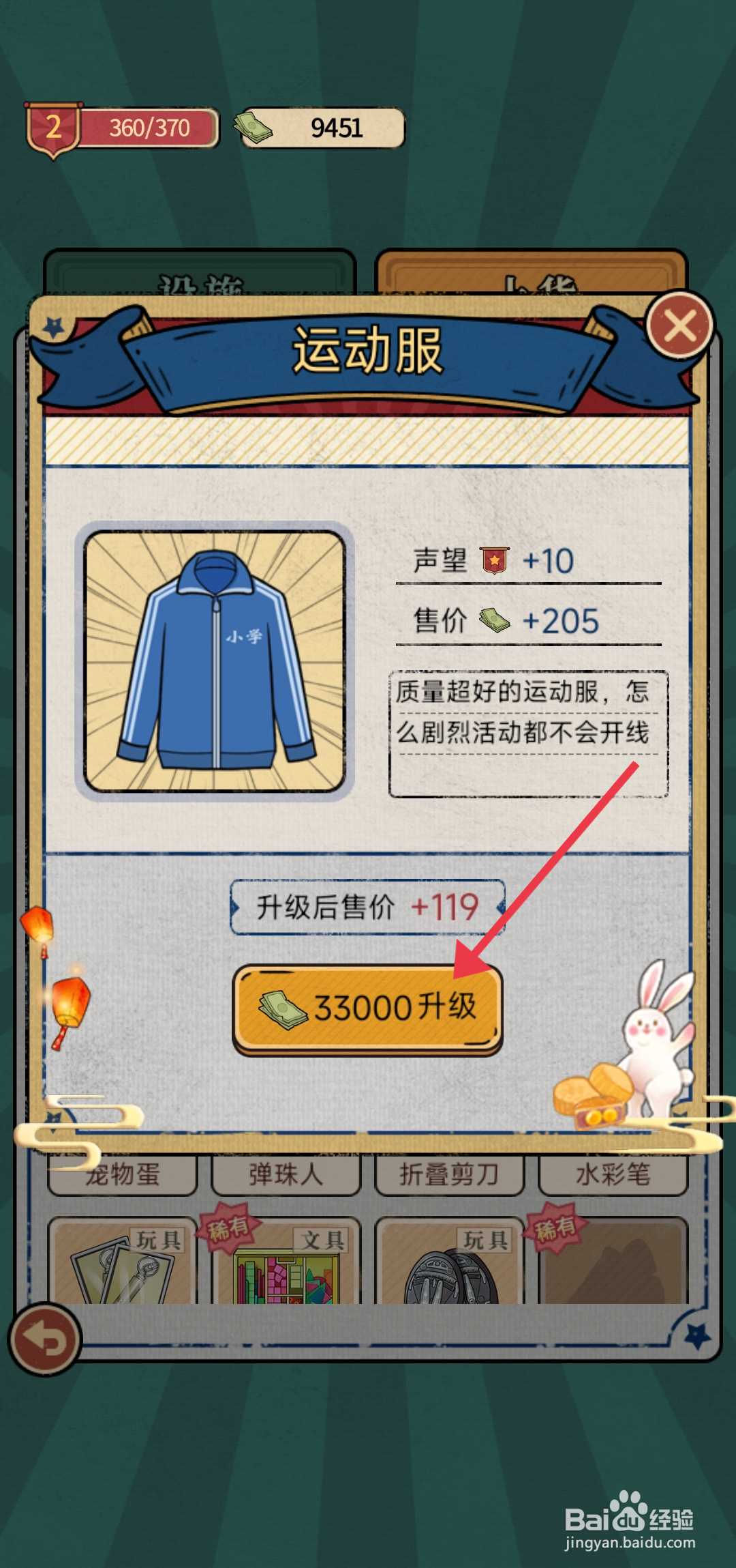 校门口文具店如何升级运动服提高售价？