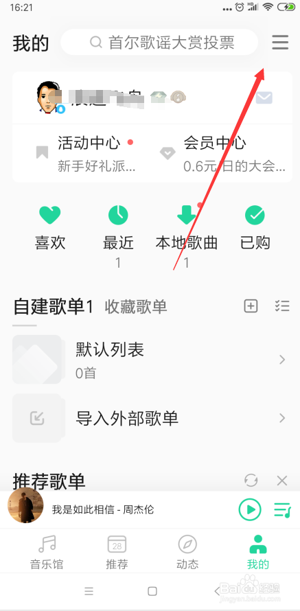 手机版QQ音乐怎样打开定时关闭