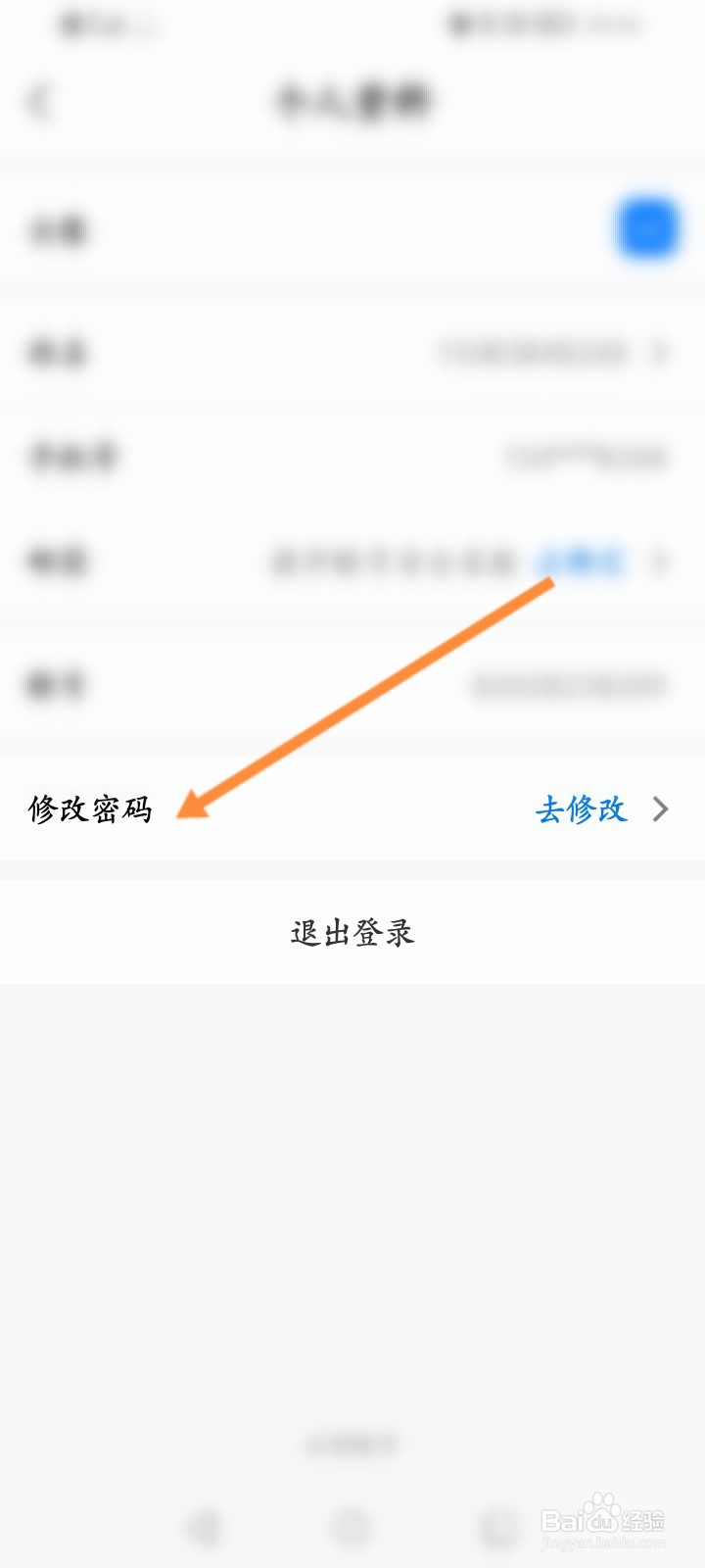 天翼云会议软件怎么修改登录密码