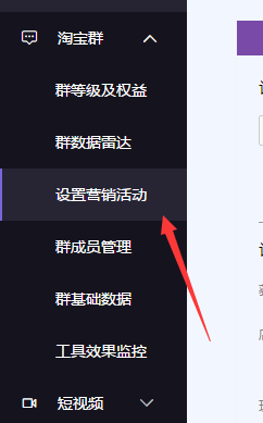 淘宝商家如何设置红包喷泉