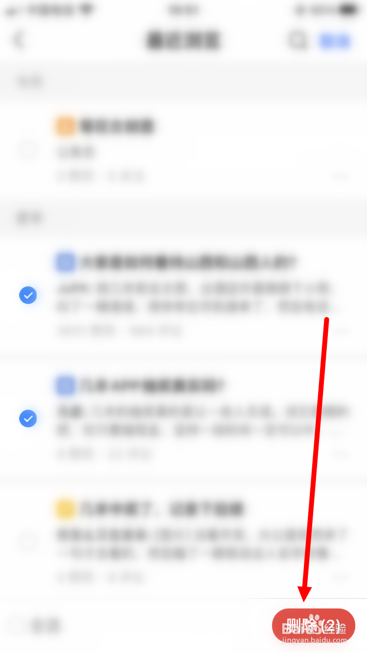 知乎如何批量删除浏览记录